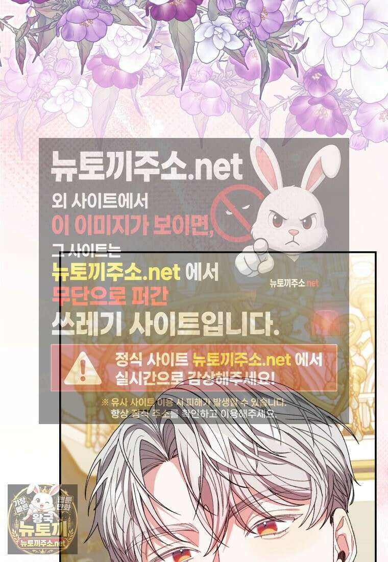 원수 가문의 사생아와 결혼하면 [19세 완전판] 20화 25