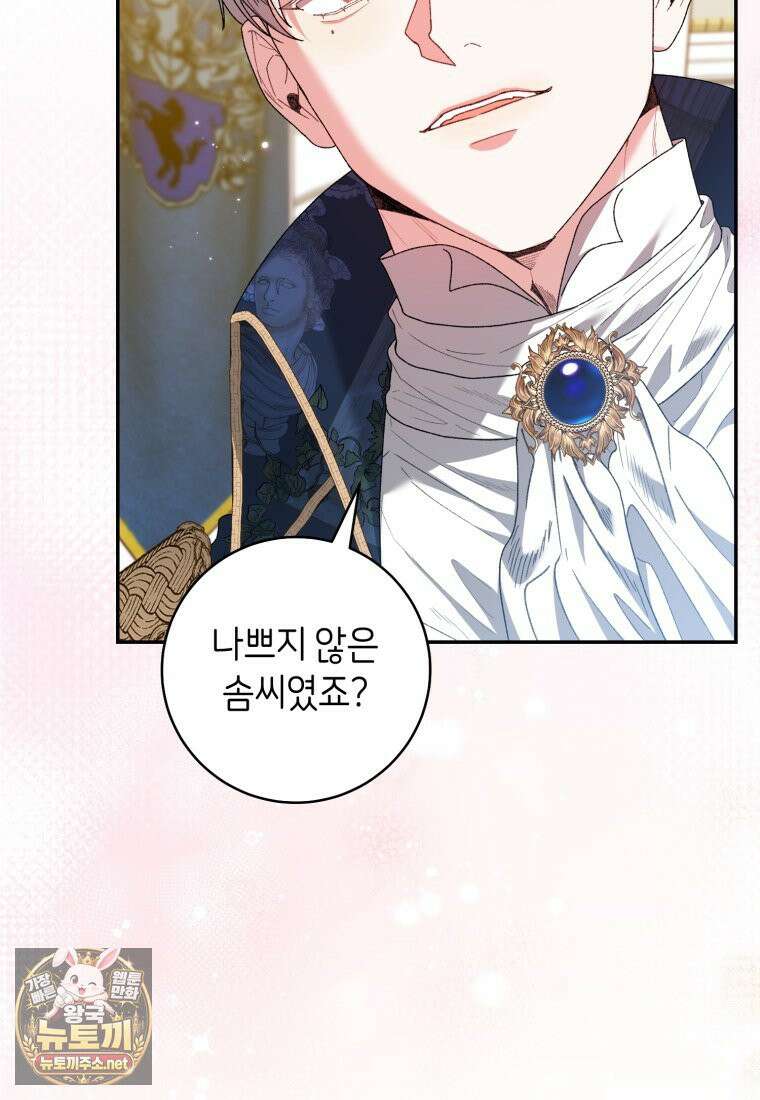 원수 가문의 사생아와 결혼하면 [19세 완전판] 20화 26