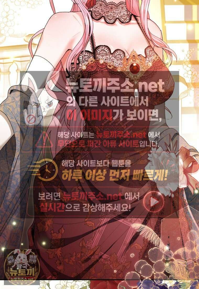 원수 가문의 사생아와 결혼하면 [19세 완전판] 20화 28