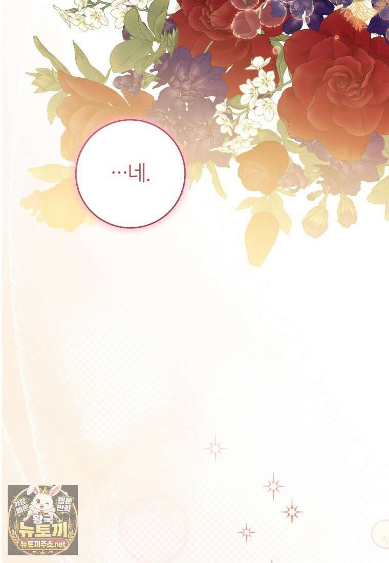 원수 가문의 사생아와 결혼하면 [19세 완전판] 20화 29