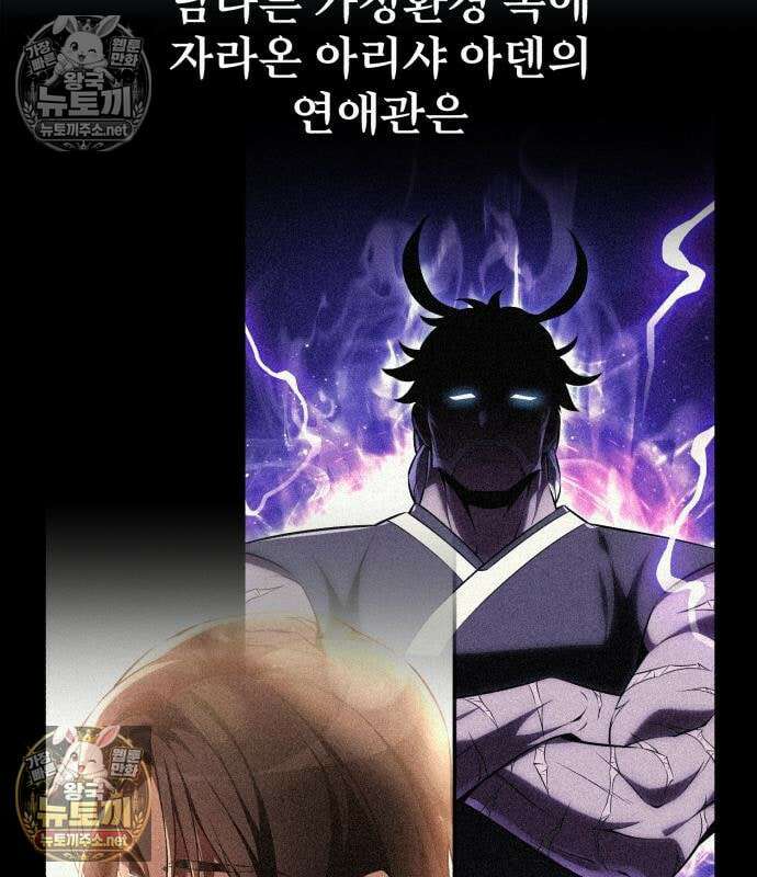 아카데미 플레이어를 죽였다 125화 18