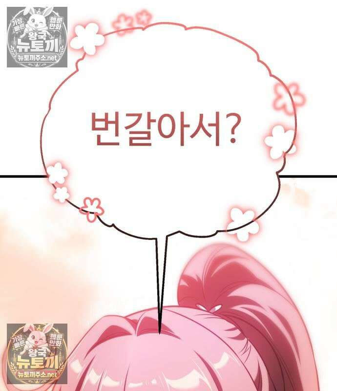 아카데미 플레이어를 죽였다 125화 22