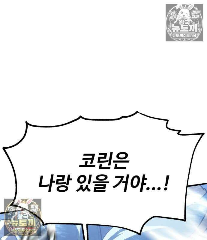 아카데미 플레이어를 죽였다 125화 38