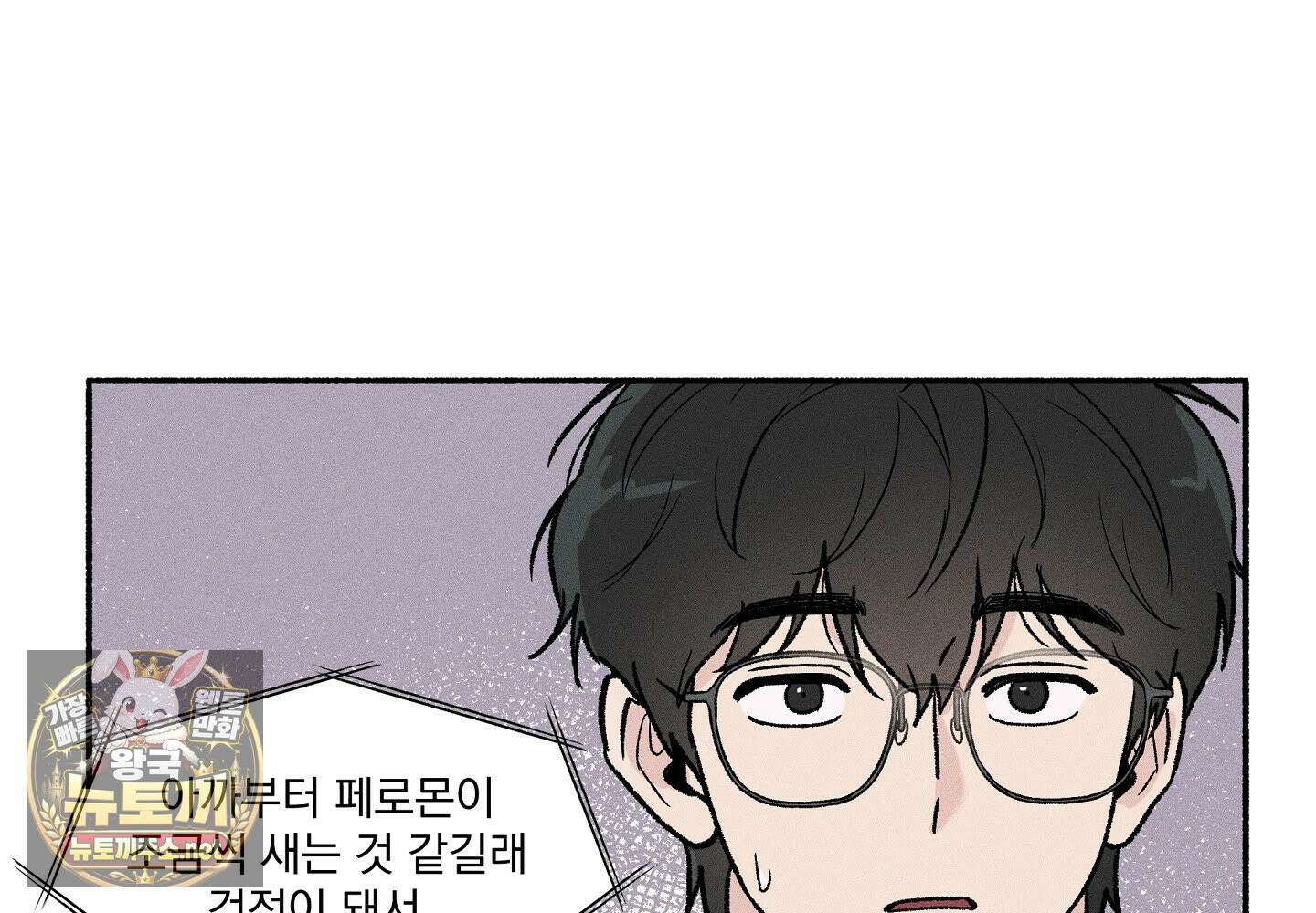 당신이 방심한 사이 3화 6