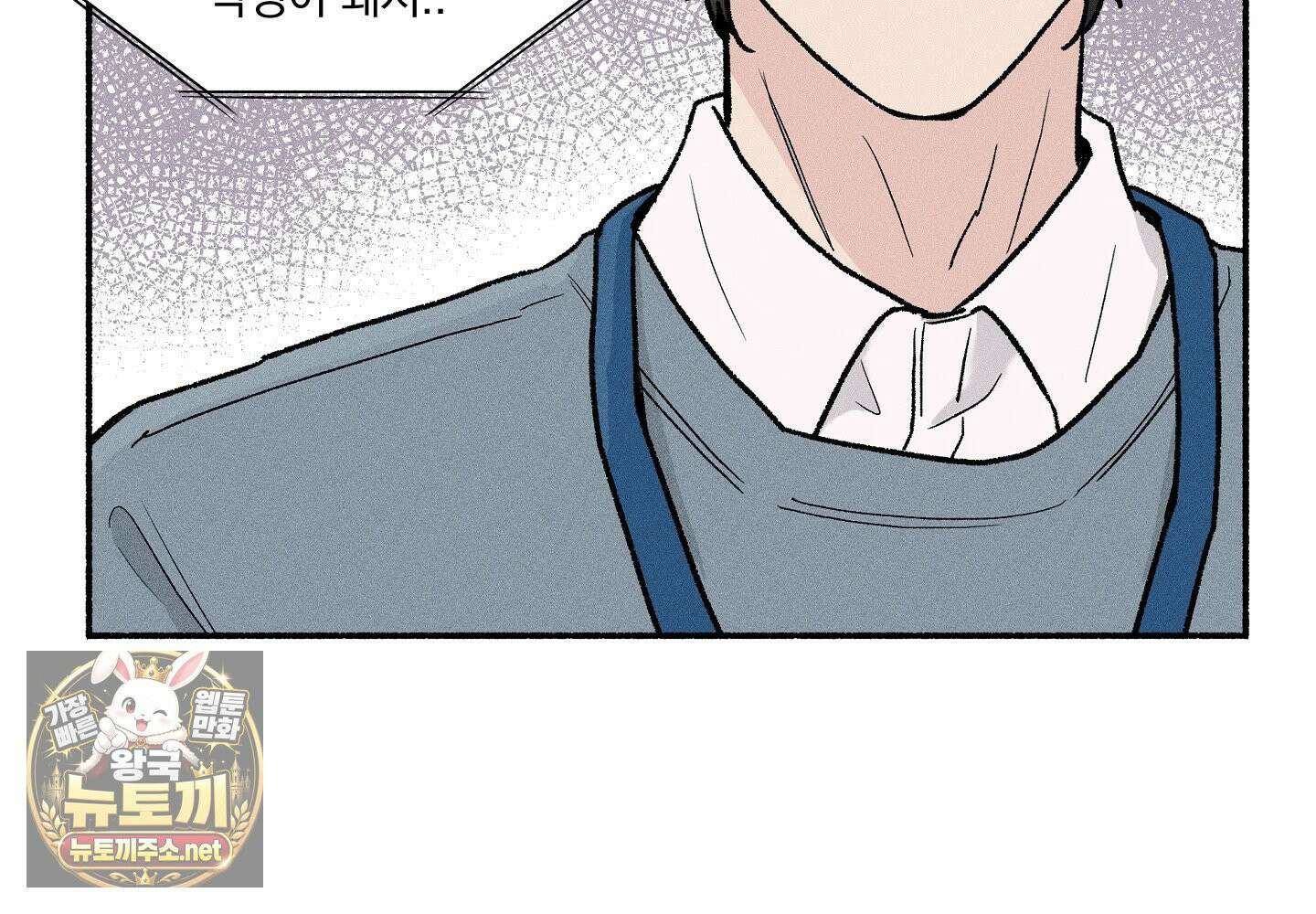 당신이 방심한 사이 3화 7