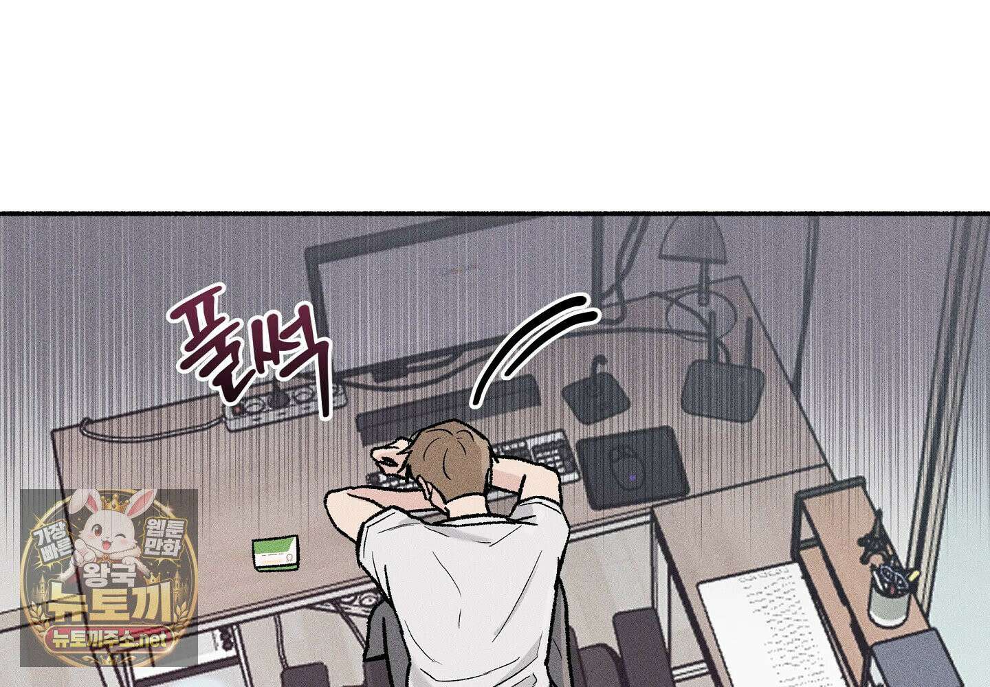 당신이 방심한 사이 3화 8