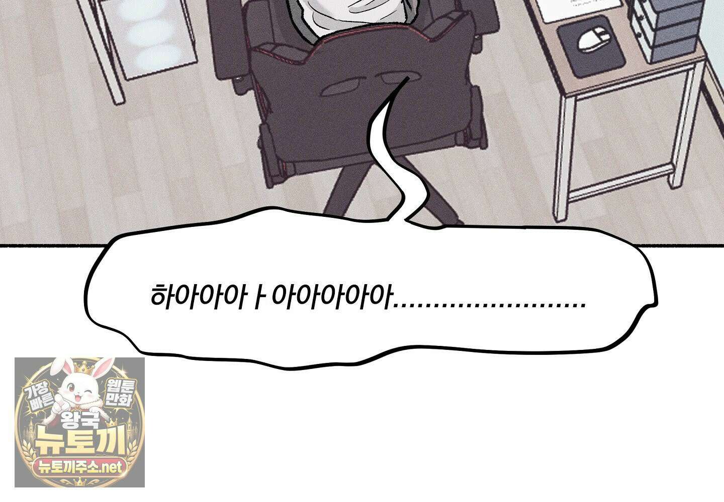 당신이 방심한 사이 3화 9