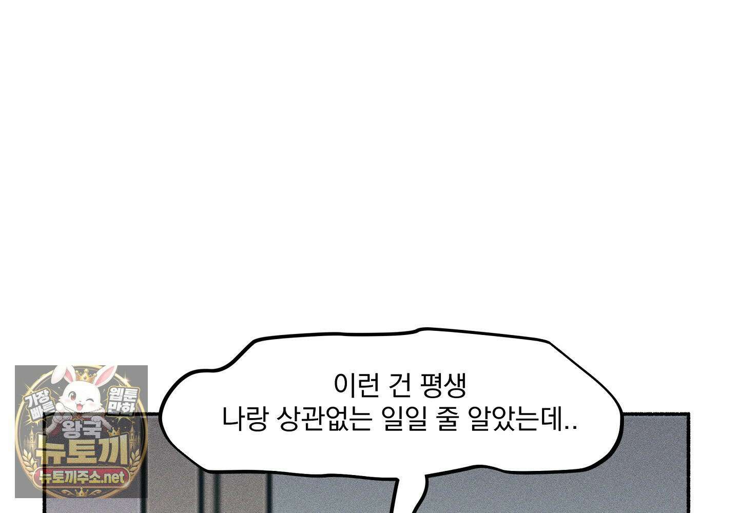 당신이 방심한 사이 3화 10