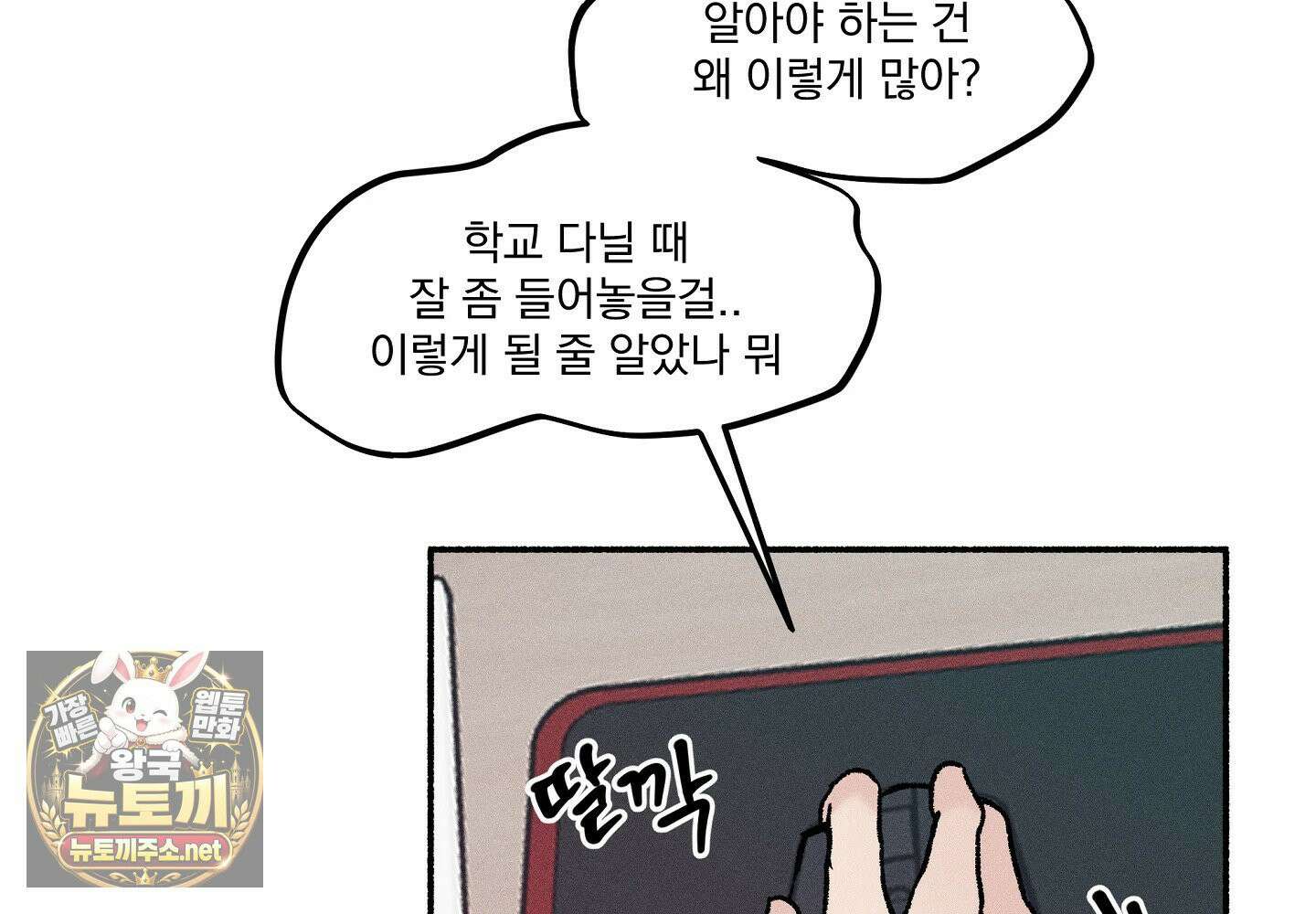 당신이 방심한 사이 3화 13