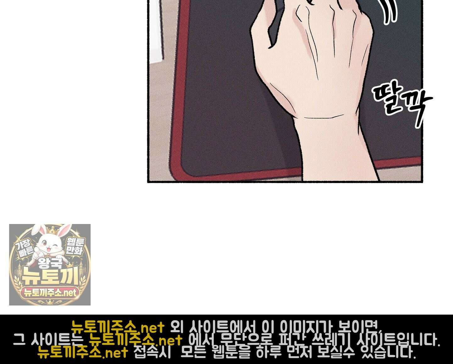 당신이 방심한 사이 3화 14