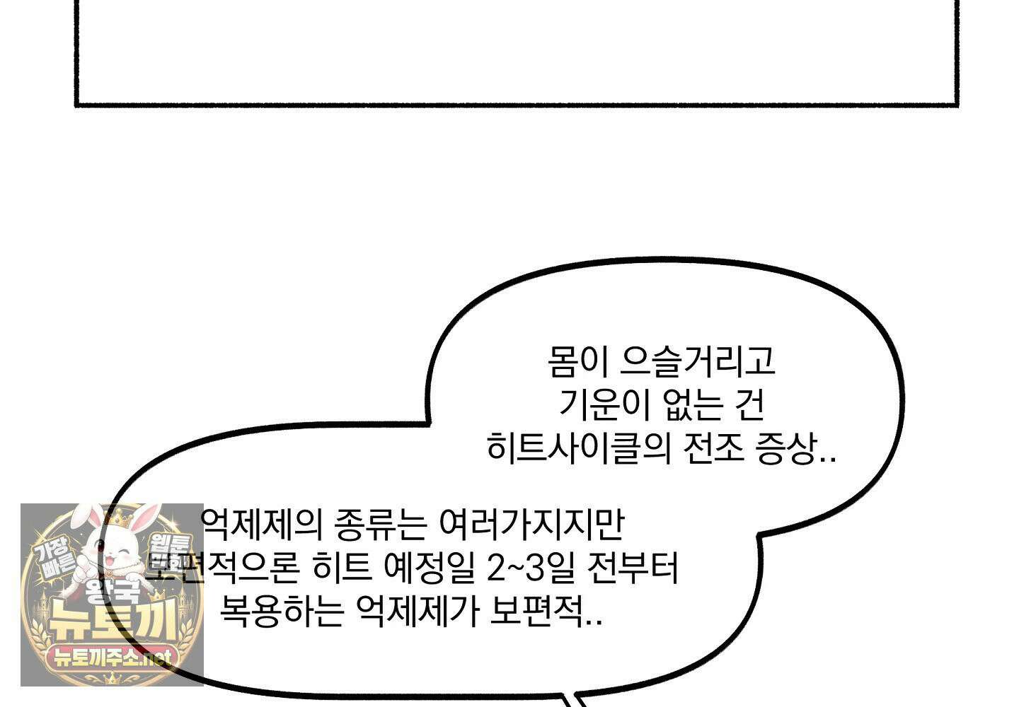 당신이 방심한 사이 3화 16
