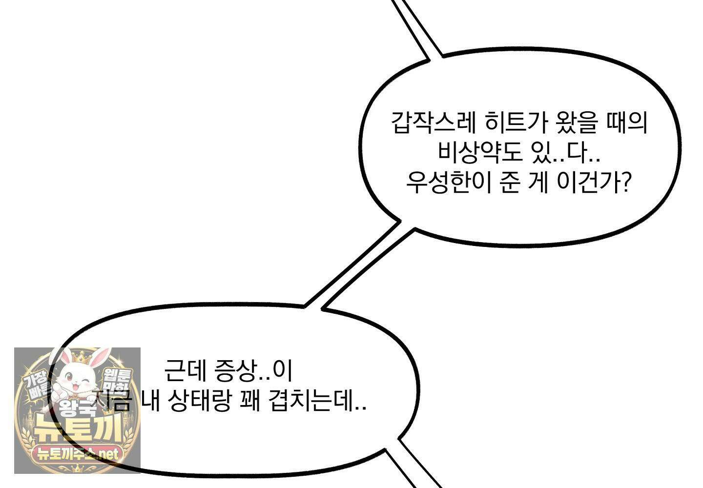 당신이 방심한 사이 3화 17