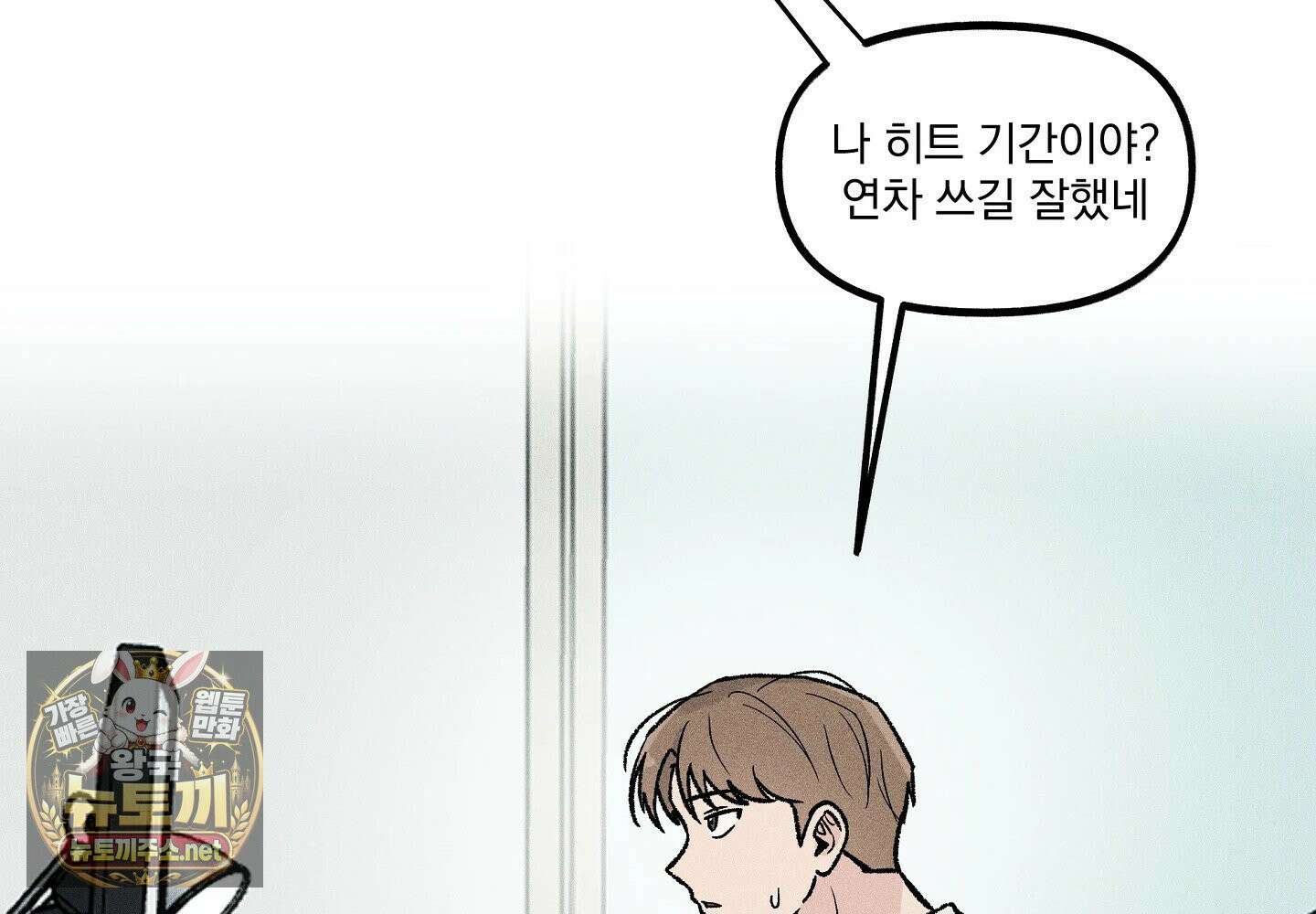 당신이 방심한 사이 3화 18