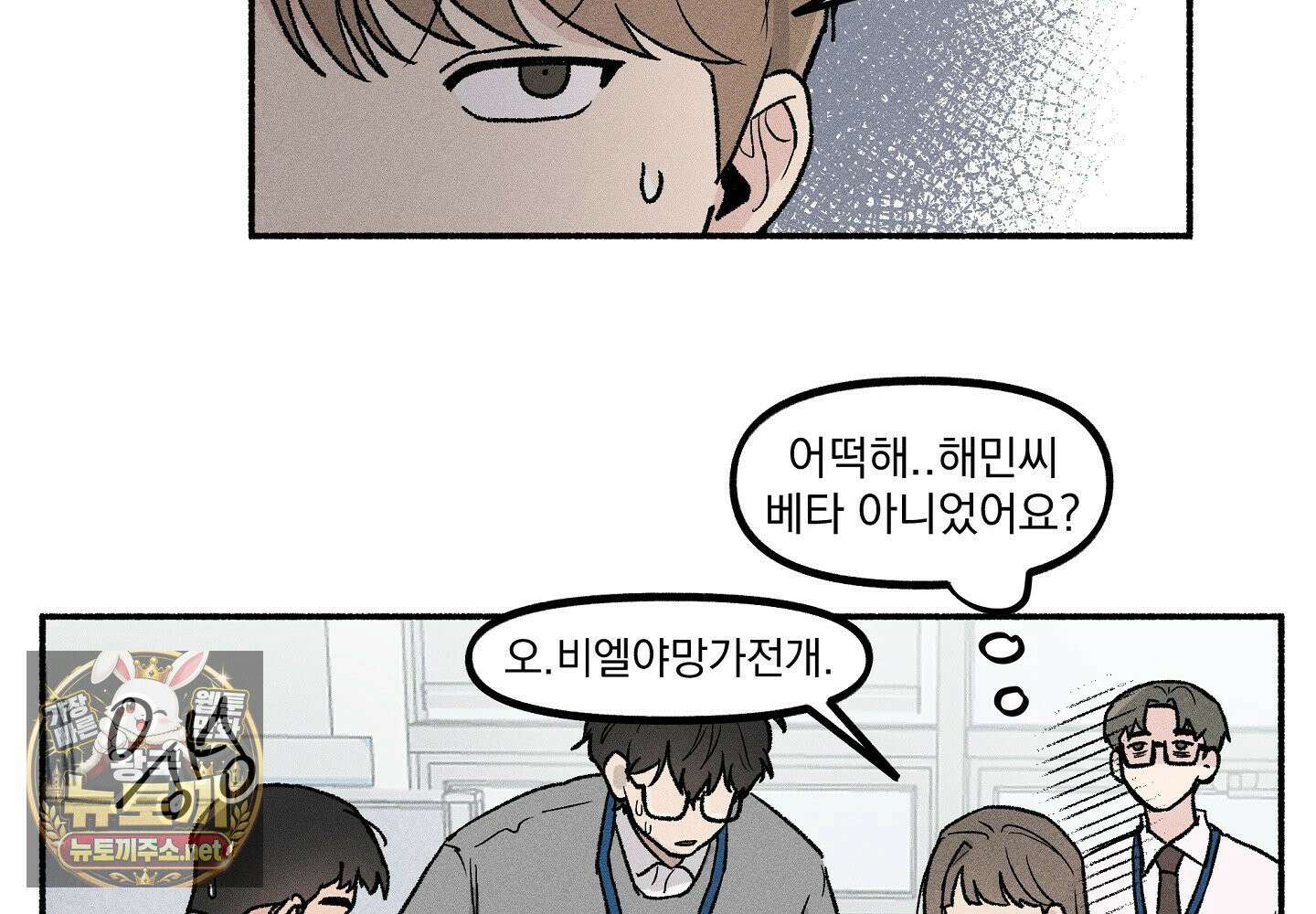 당신이 방심한 사이 3화 22