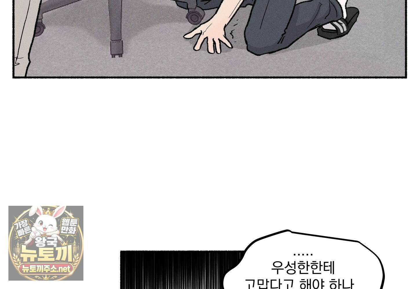 당신이 방심한 사이 3화 24