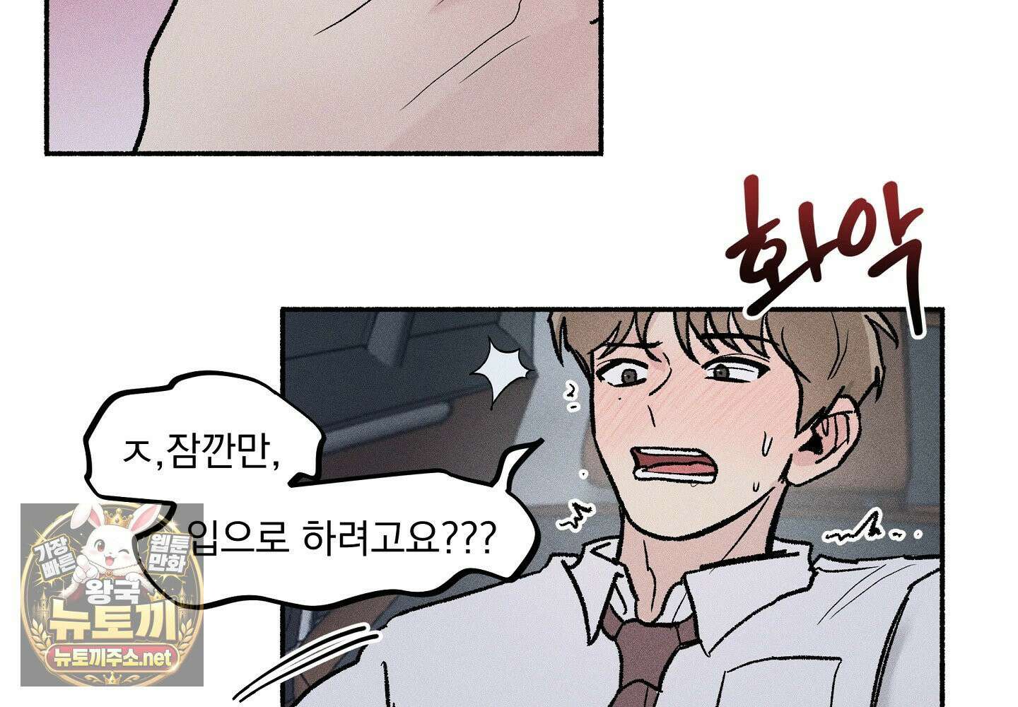 당신이 방심한 사이 9화 2