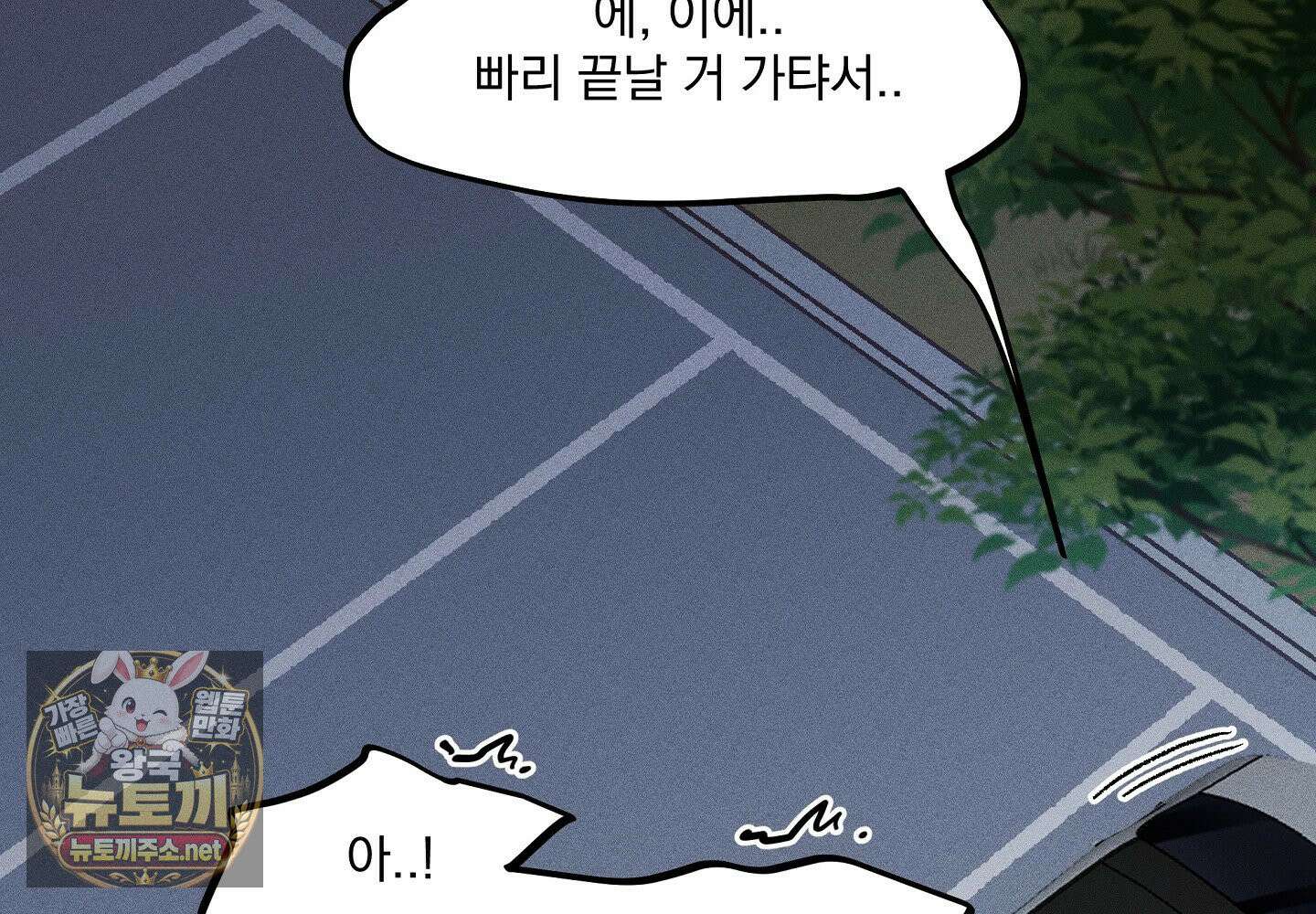당신이 방심한 사이 9화 4