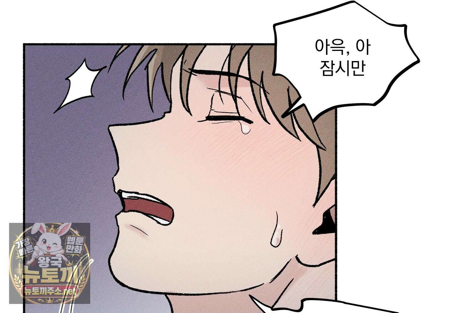당신이 방심한 사이 9화 6