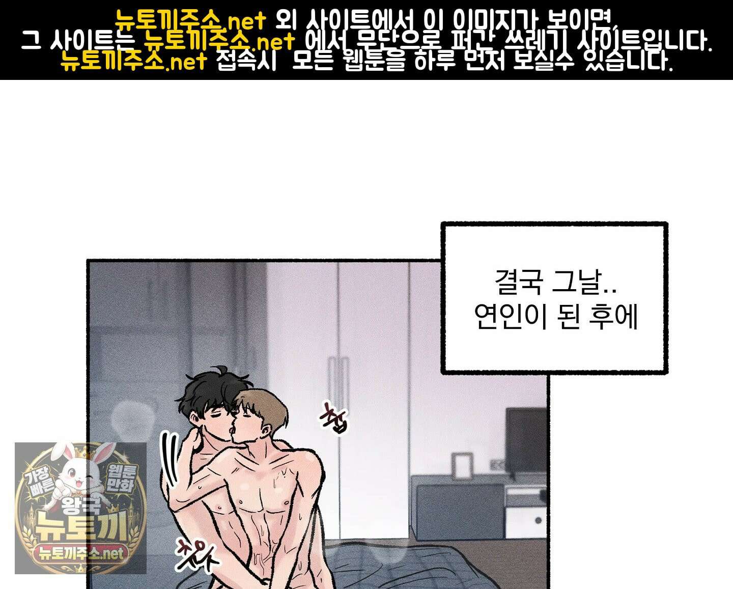 당신이 방심한 사이 19화 1