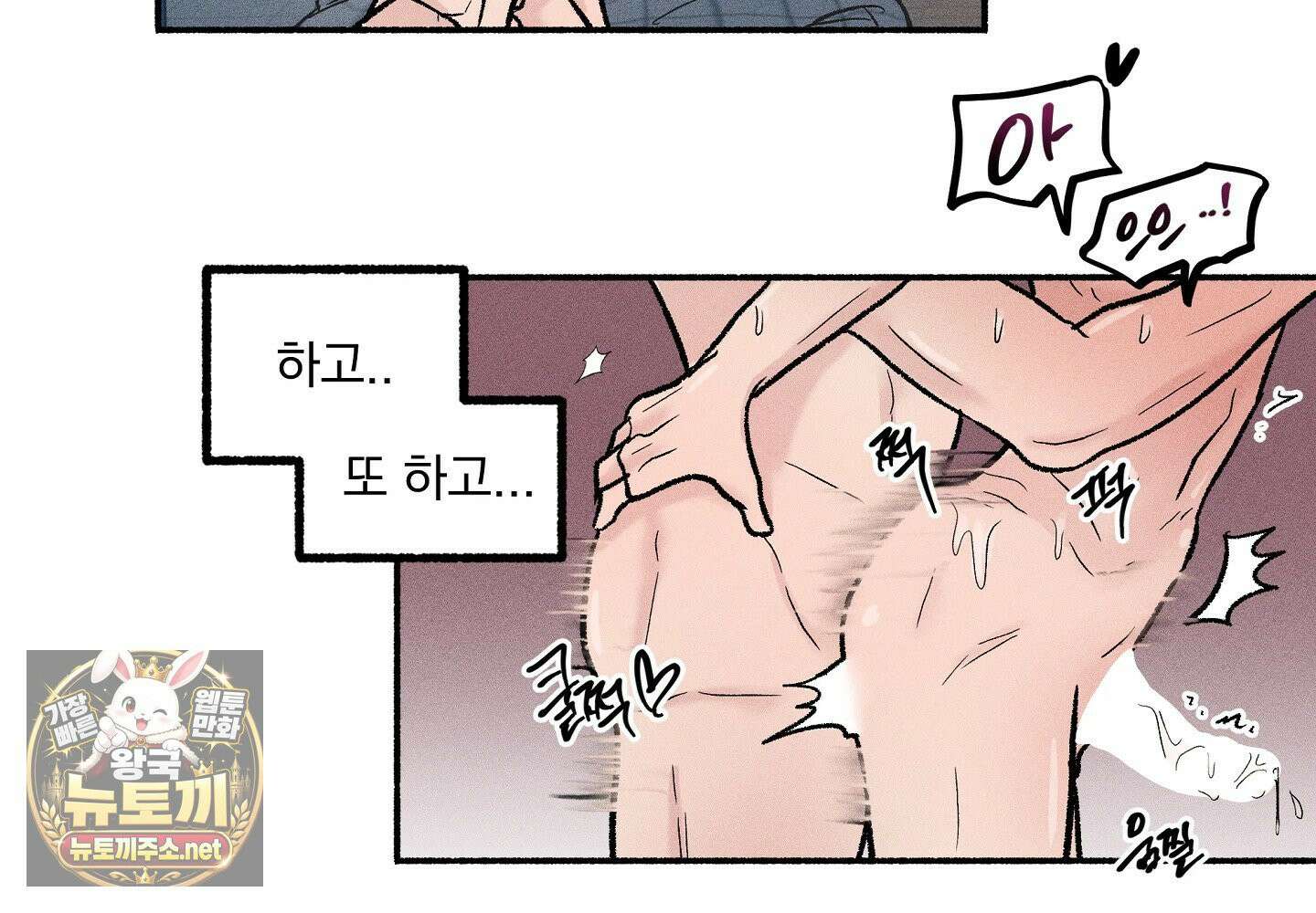당신이 방심한 사이 19화 2