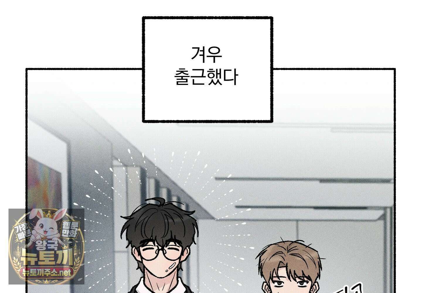 당신이 방심한 사이 19화 5