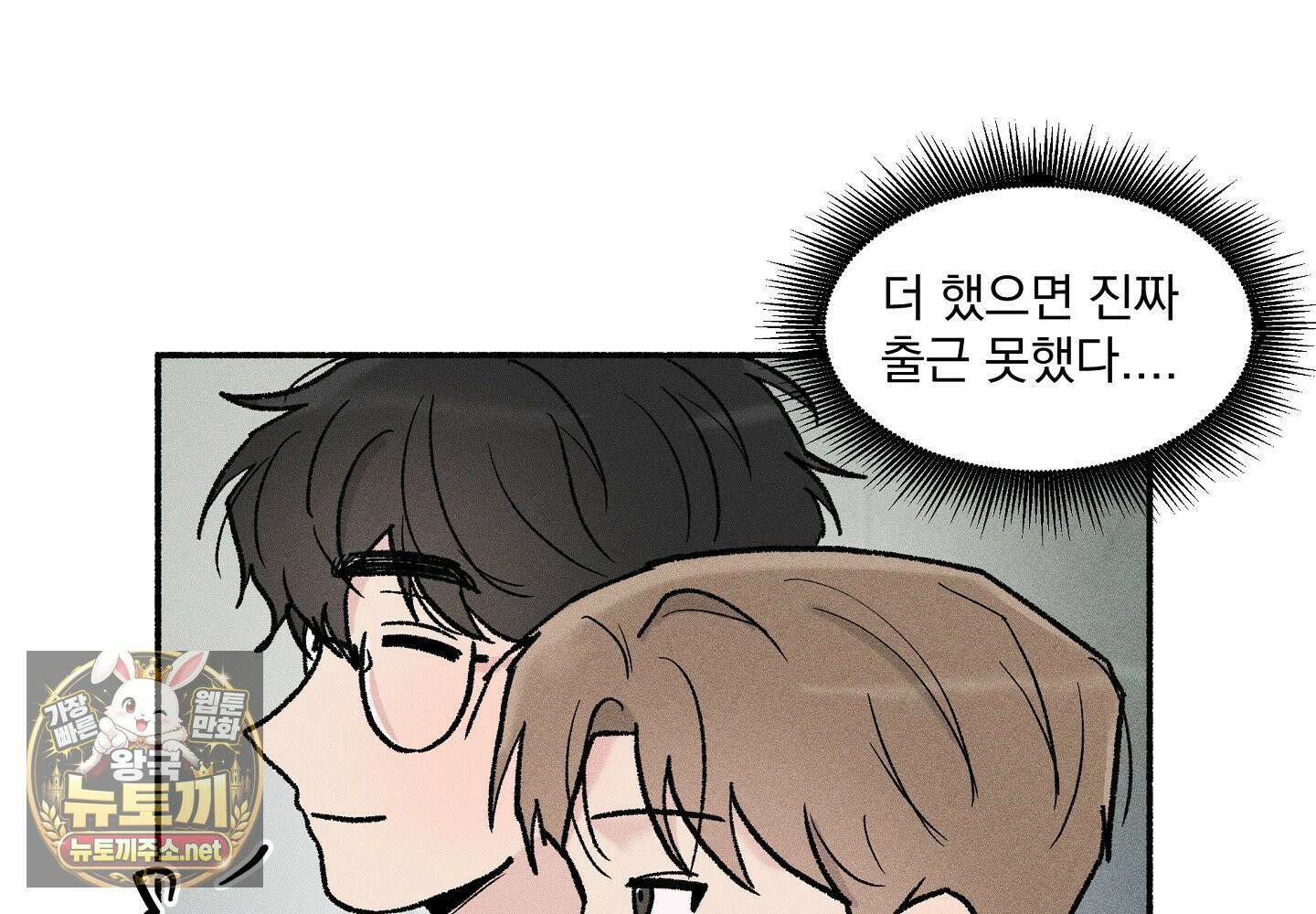 당신이 방심한 사이 19화 7