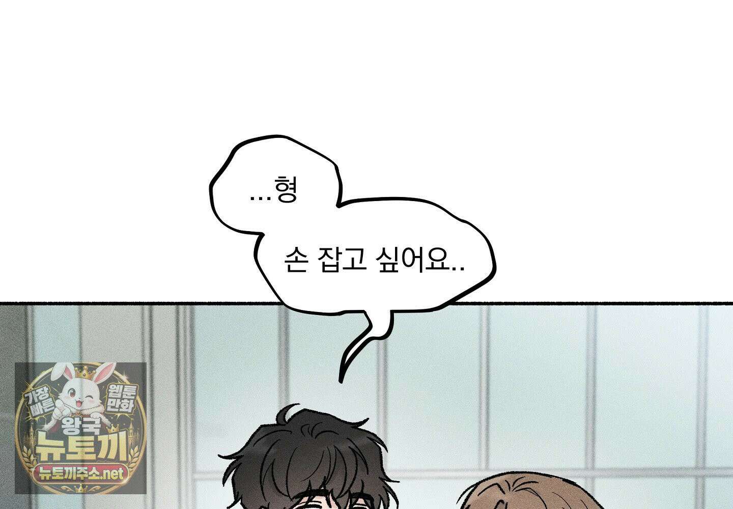 당신이 방심한 사이 19화 9