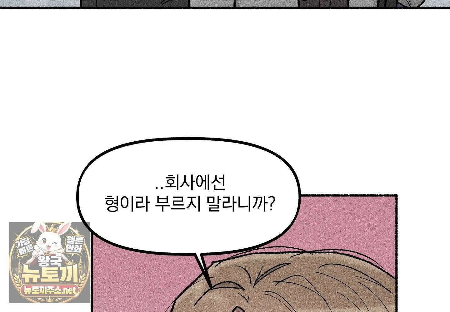 당신이 방심한 사이 19화 11