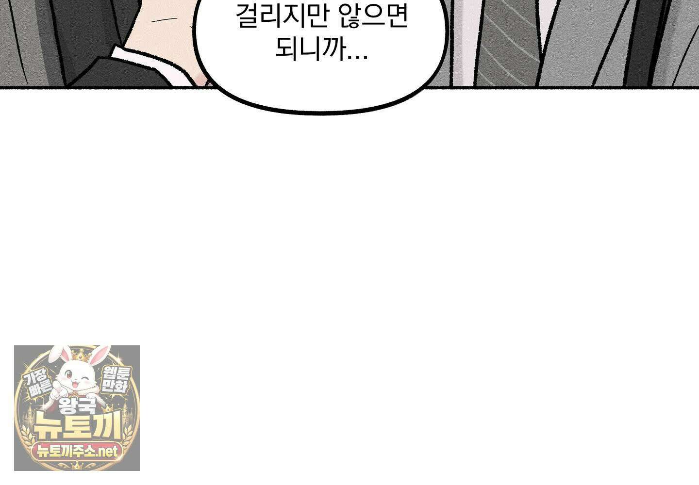 당신이 방심한 사이 19화 20