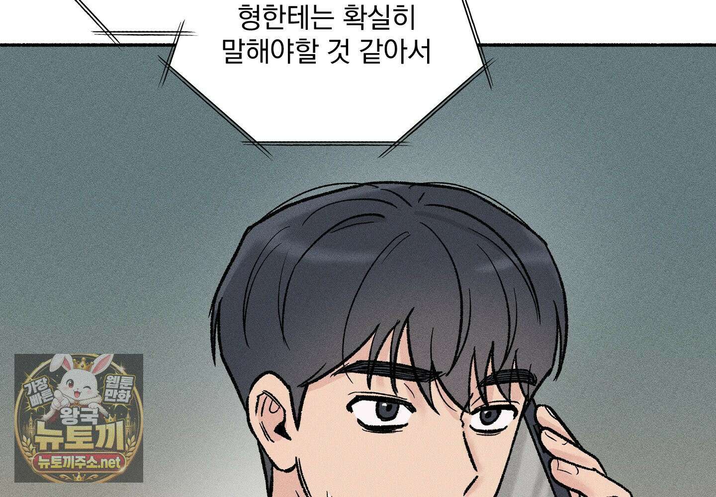 당신이 방심한 사이 19화 27