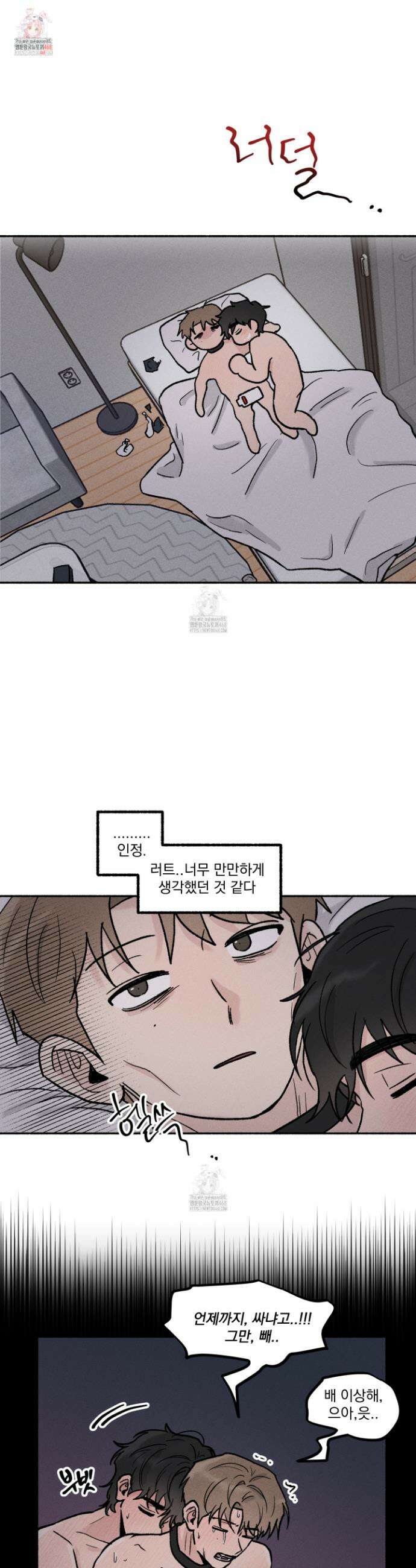 당신이 방심한 사이 29화 1