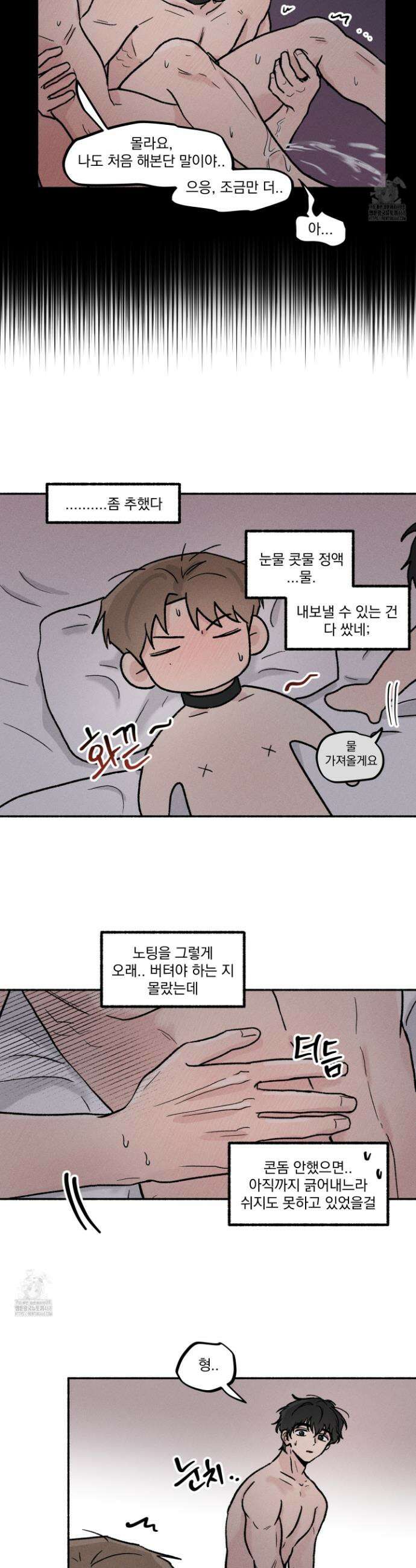 당신이 방심한 사이 29화 2