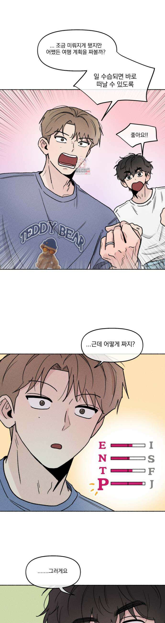 당신이 방심한 사이 38화 1