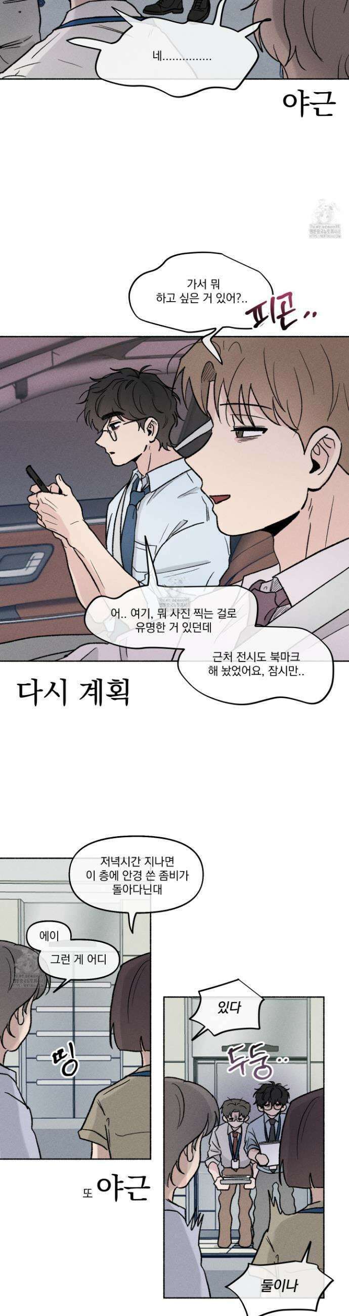 당신이 방심한 사이 38화 4