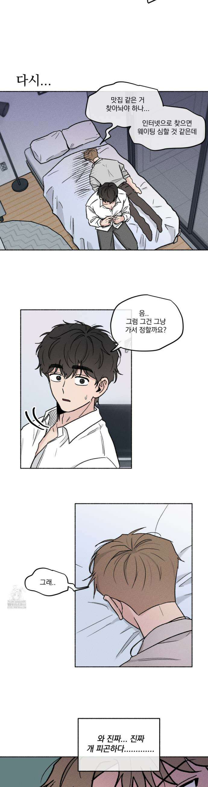 당신이 방심한 사이 38화 5