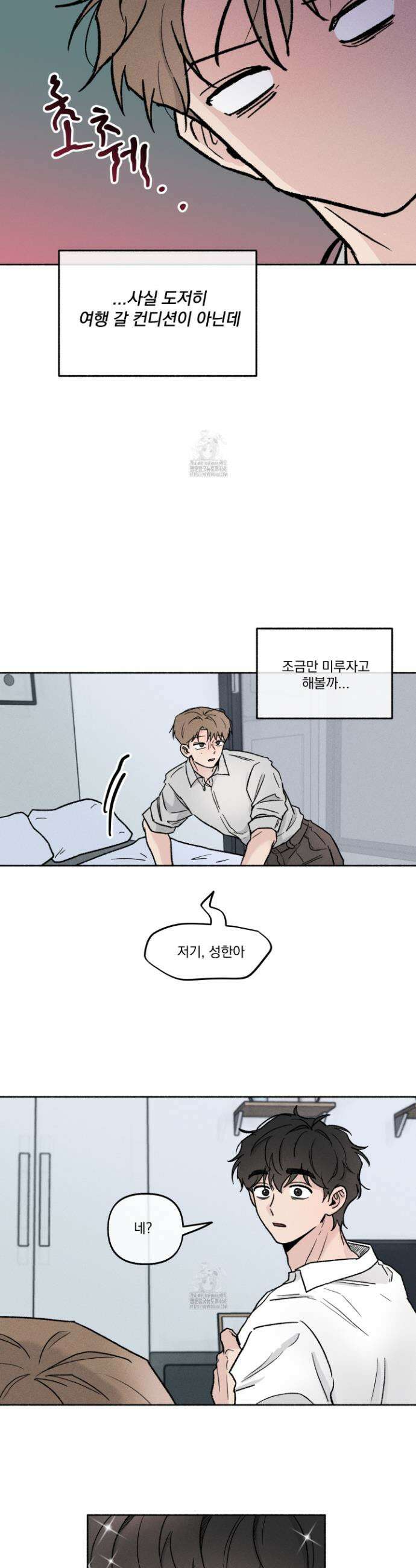 당신이 방심한 사이 38화 6