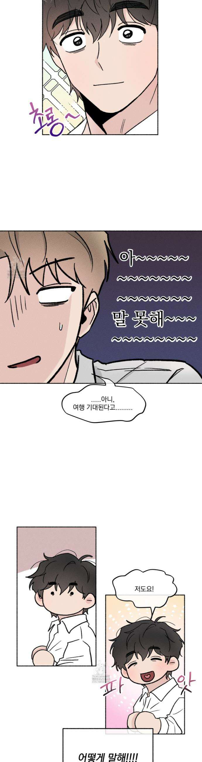 당신이 방심한 사이 38화 7