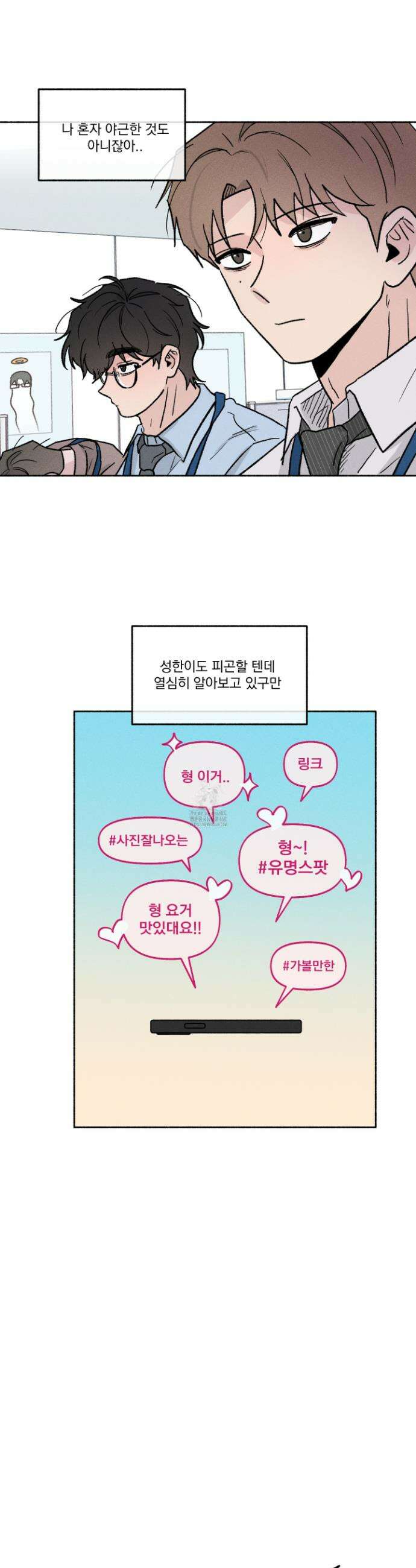 당신이 방심한 사이 38화 9