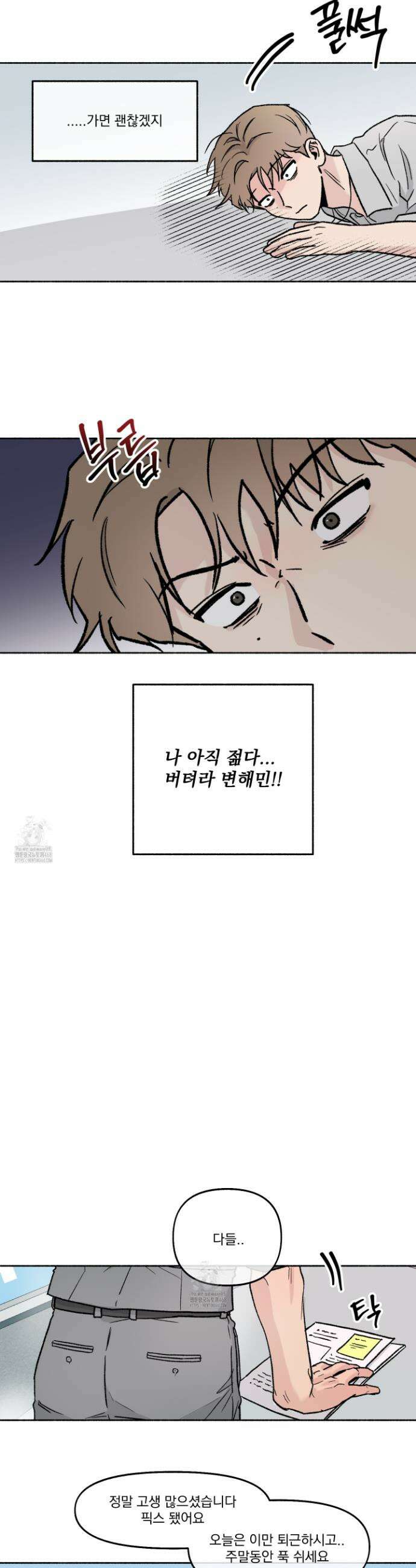 당신이 방심한 사이 38화 10
