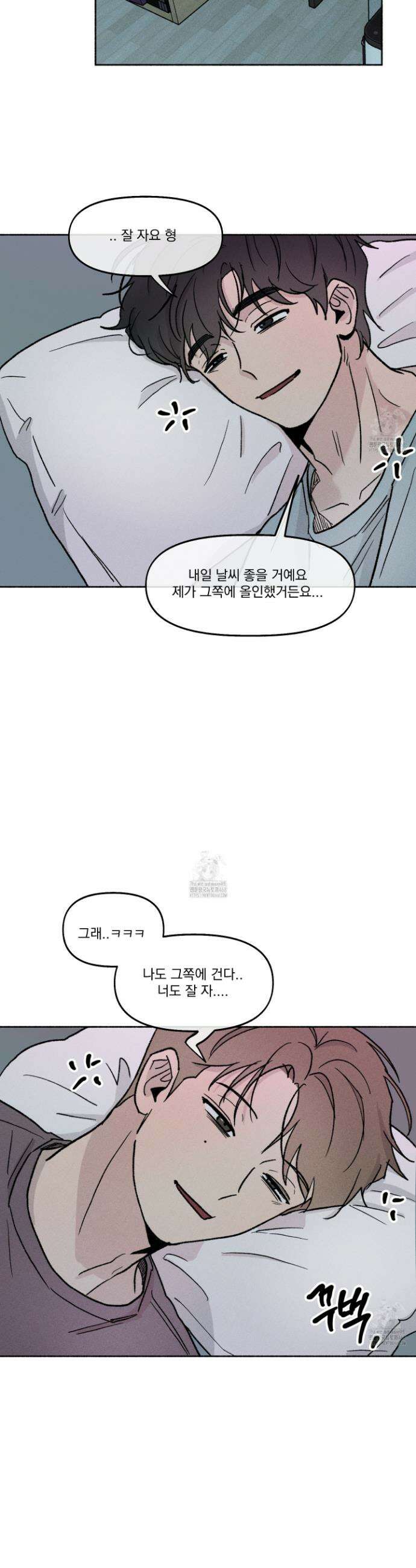 당신이 방심한 사이 38화 23