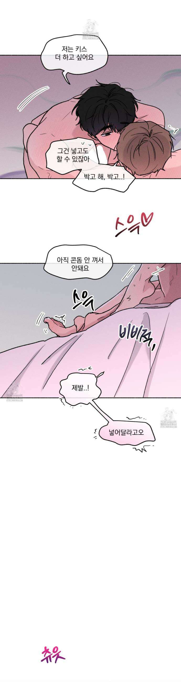 당신이 방심한 사이 46화 2