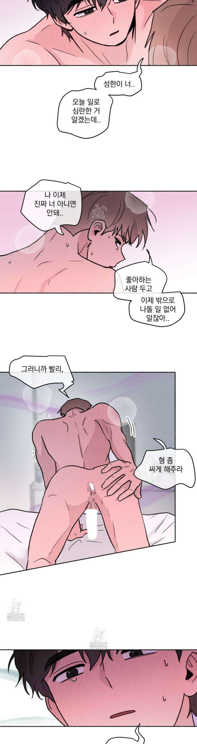 당신이 방심한 사이 46화 6