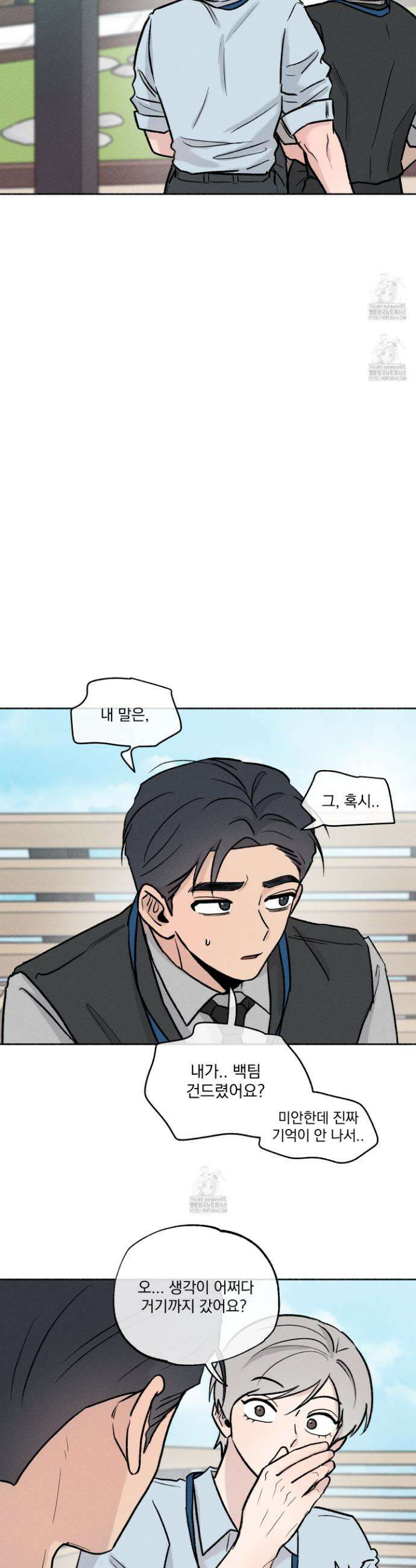 당신이 방심한 사이 46화 13