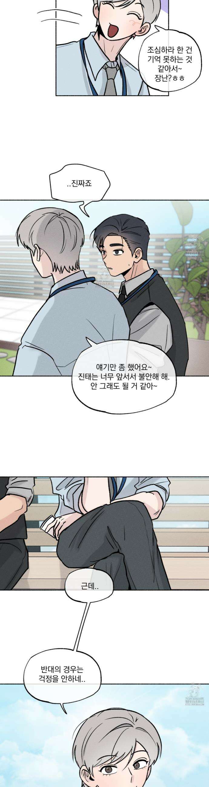 당신이 방심한 사이 46화 15