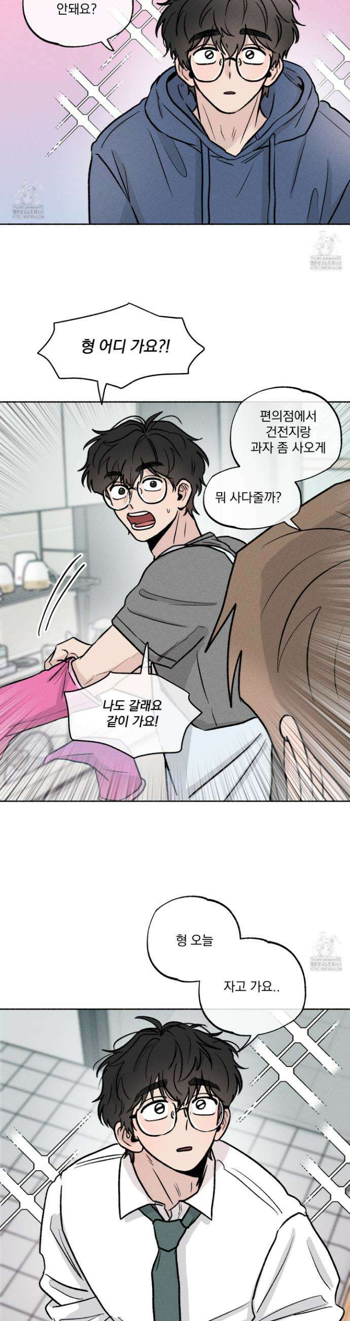 당신이 방심한 사이 46화 21