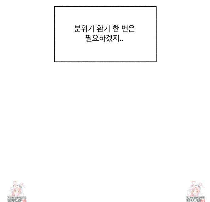 당신이 방심한 사이 46화 25