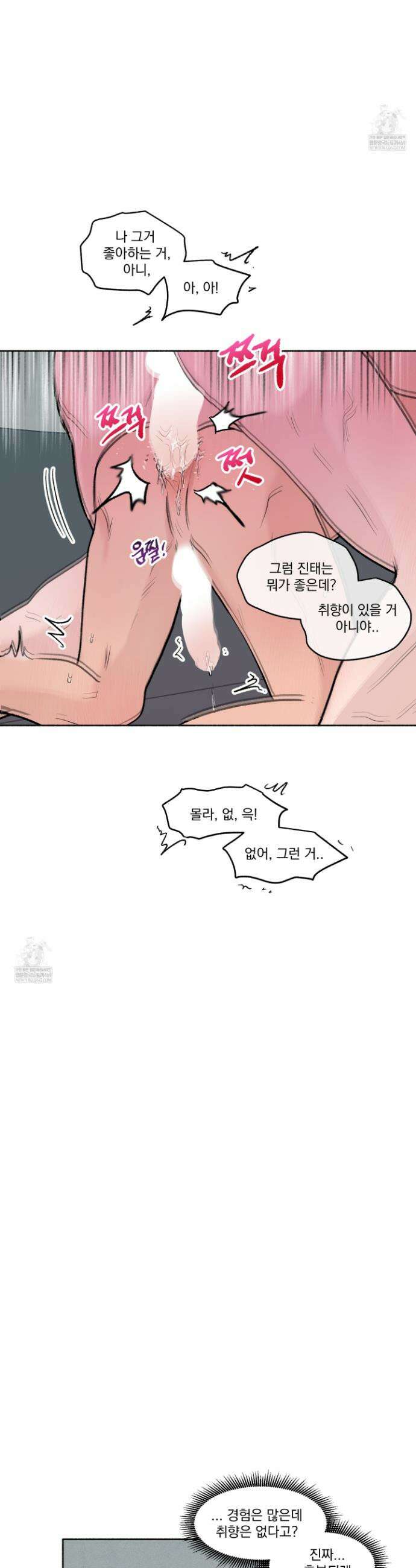 당신이 방심한 사이 외전 10화 2