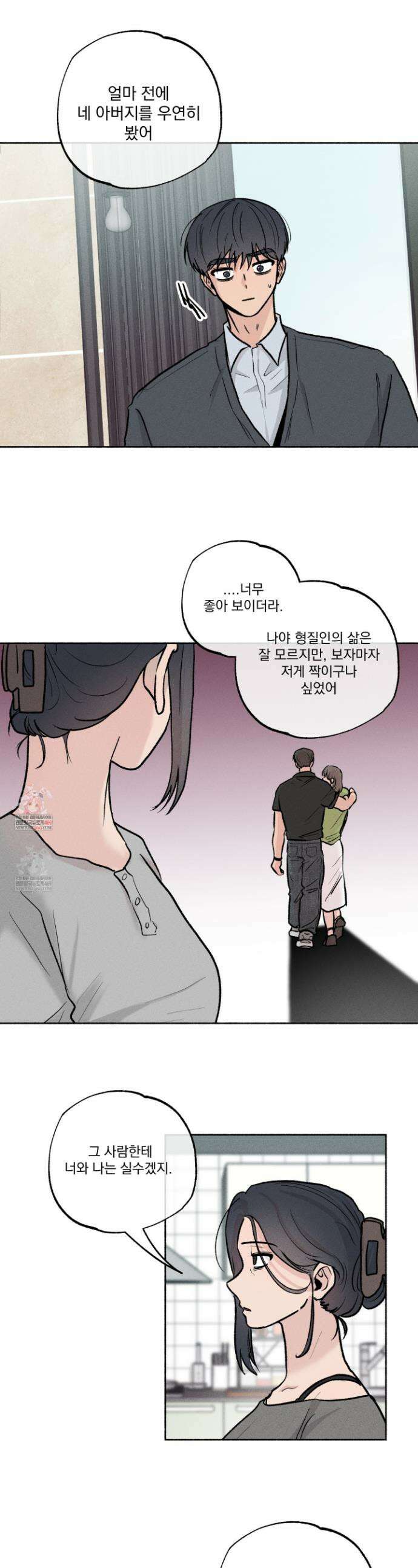 당신이 방심한 사이 외전 20화 1