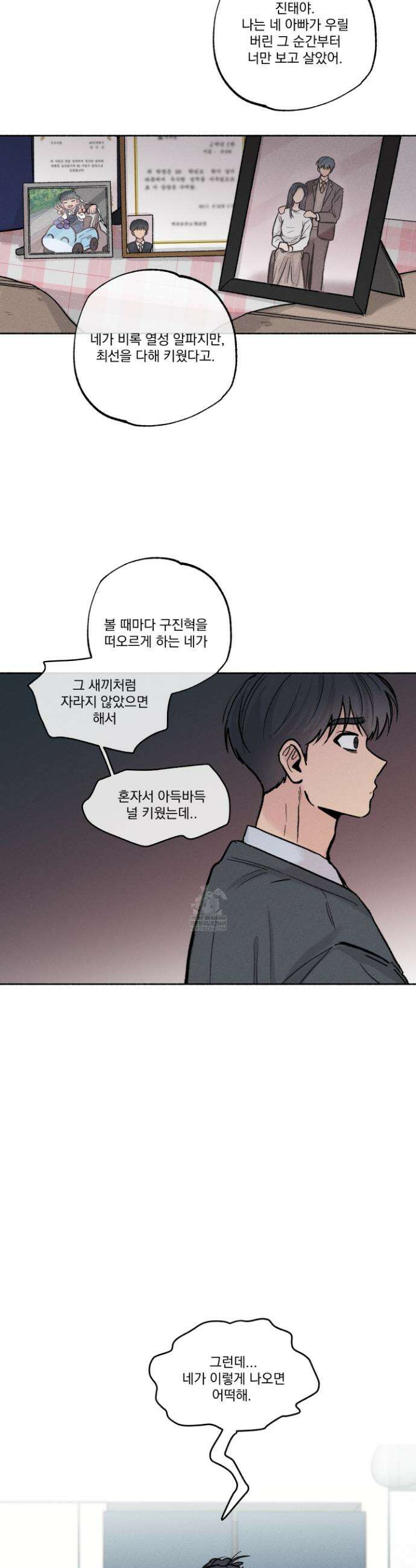당신이 방심한 사이 외전 20화 2