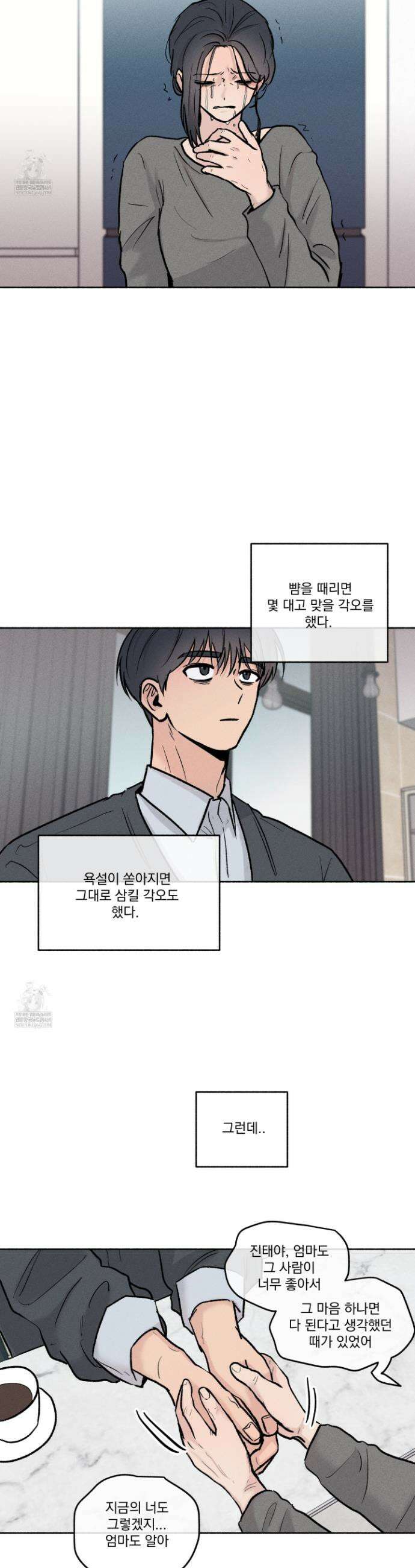당신이 방심한 사이 외전 20화 3